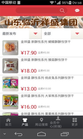 休闲食品市场截图1