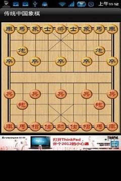 Funny Chinese Chess截图