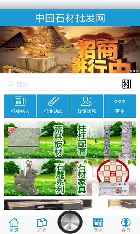 中国石材批发网截图4