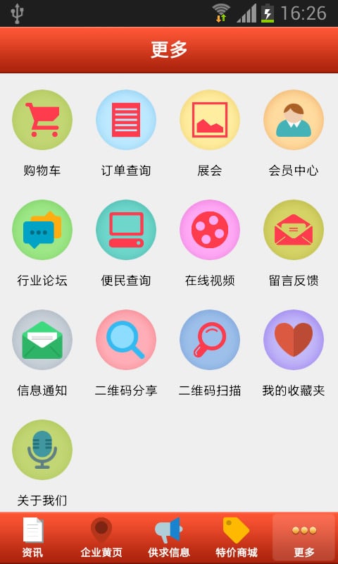 万达广场集团截图1