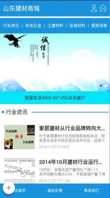 山东建材商城截图1