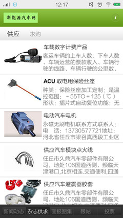 新能源汽车网截图4