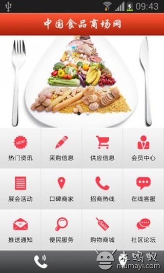 中国食品商场网截图3