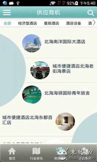 北海酒店截图4