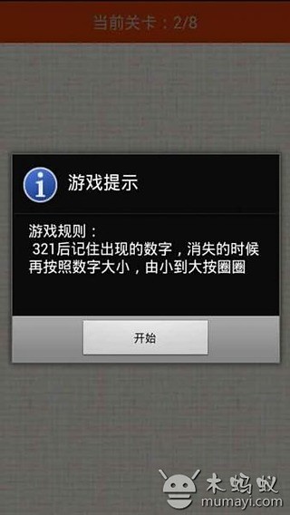 速成记忆截图2