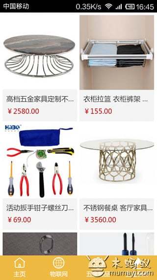 中国五金制品物联网截图2