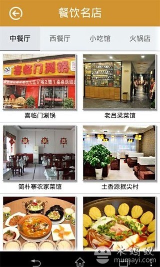 山西餐饮美食网截图4