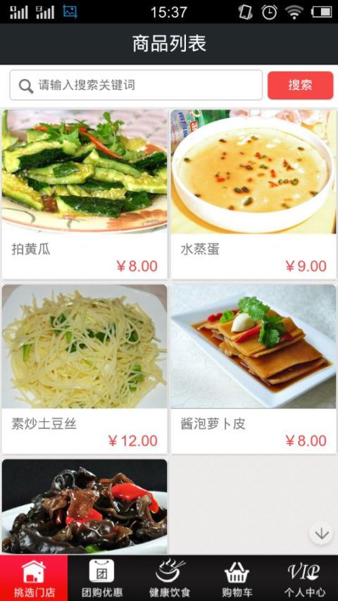 特色餐饮商城加盟网截图3