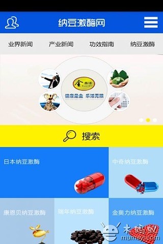 纳豆激酶网截图2