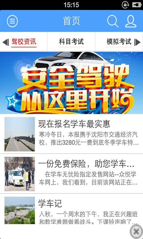 广西驾校截图1