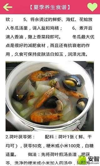 养生粥食谱截图4