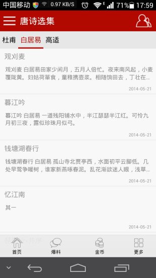 唐诗选集截图5