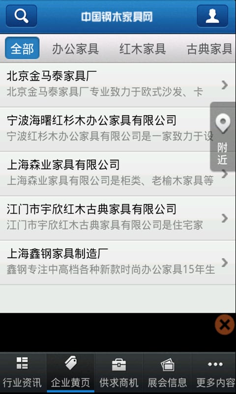 中国钢木家具网截图4