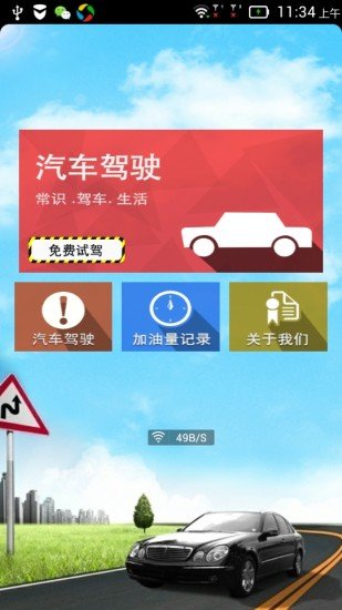 汽车驾驶省油技巧截图4