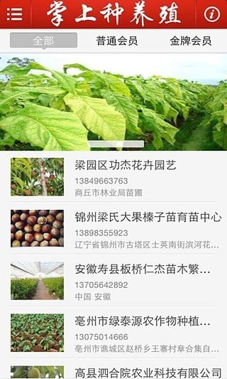 掌上种养殖截图2