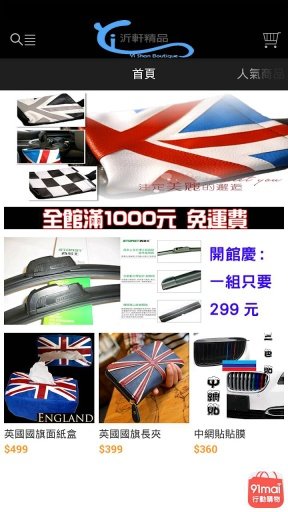 YIS 沂轩精品 : 时尚百货、汽车精品截图1