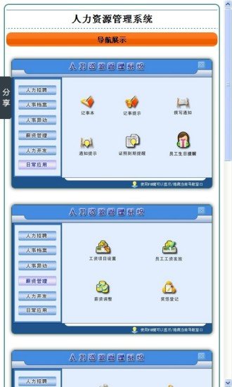 人力资源管理系统截图3