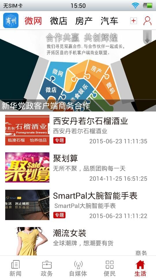 灵秀商州截图4