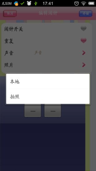 亲密情侣闹钟截图2