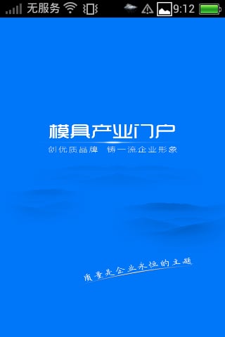 模具产业门户截图4