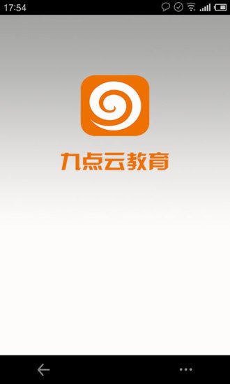 九点云教育截图1