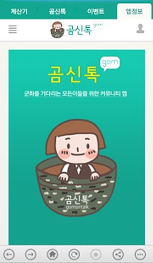 곰신톡截图3