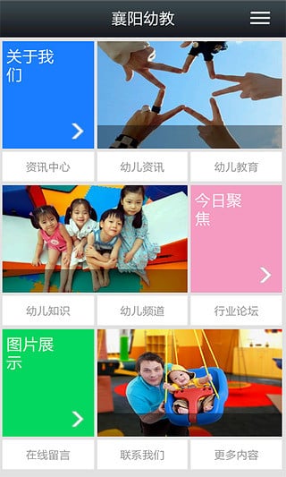 襄阳幼教截图4