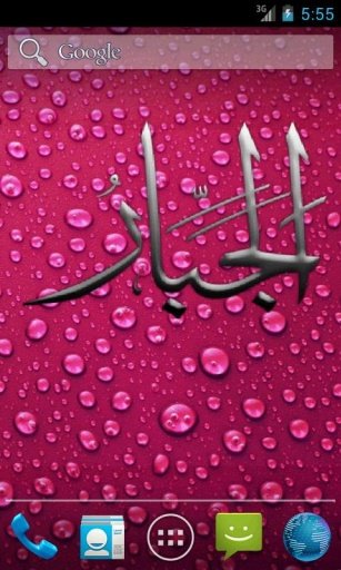 Asma ul Husna Live Wallpapers截图5