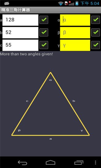 精准三角计算器截图2