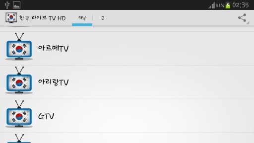 한국 라이브 TV HD截图6