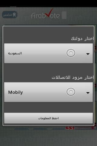 Arab Vote截图4