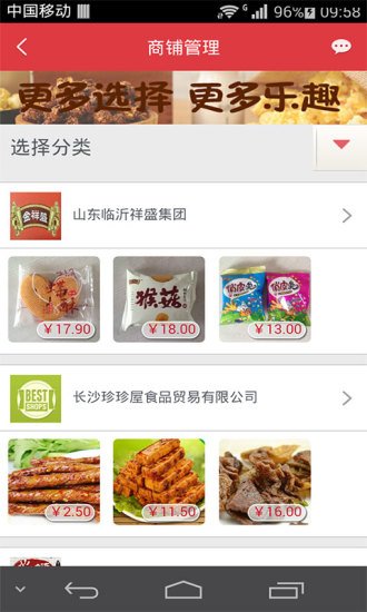 休闲食品市场截图2