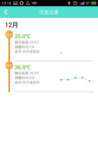 温心宝贝截图2