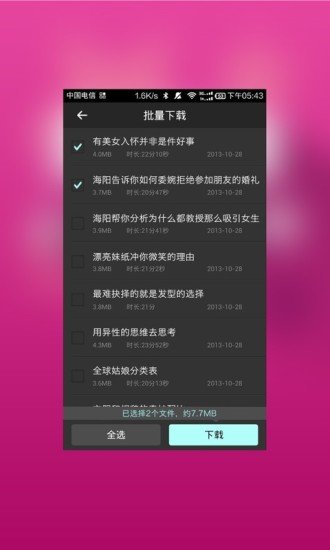 海阳的无节操脱口秀截图7