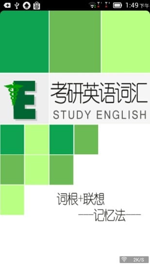 2015考研英语截图5