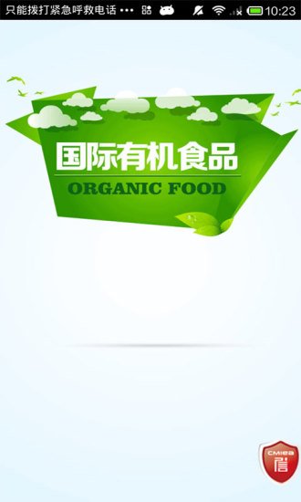 国际有机食品网截图1