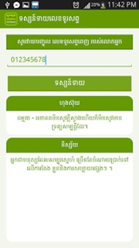 Khmer Phone Lucky Number截图4