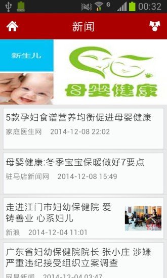 母婴健康宝典截图2