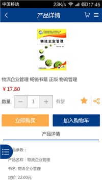 货运行业物联网截图1