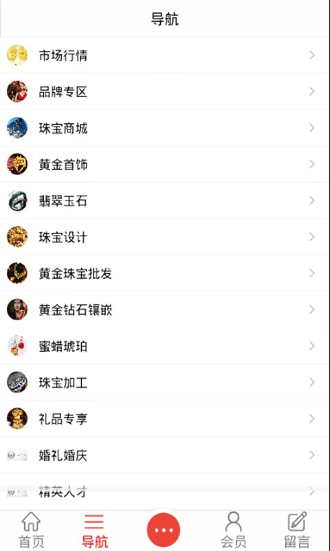 黄金珠宝首饰网截图2