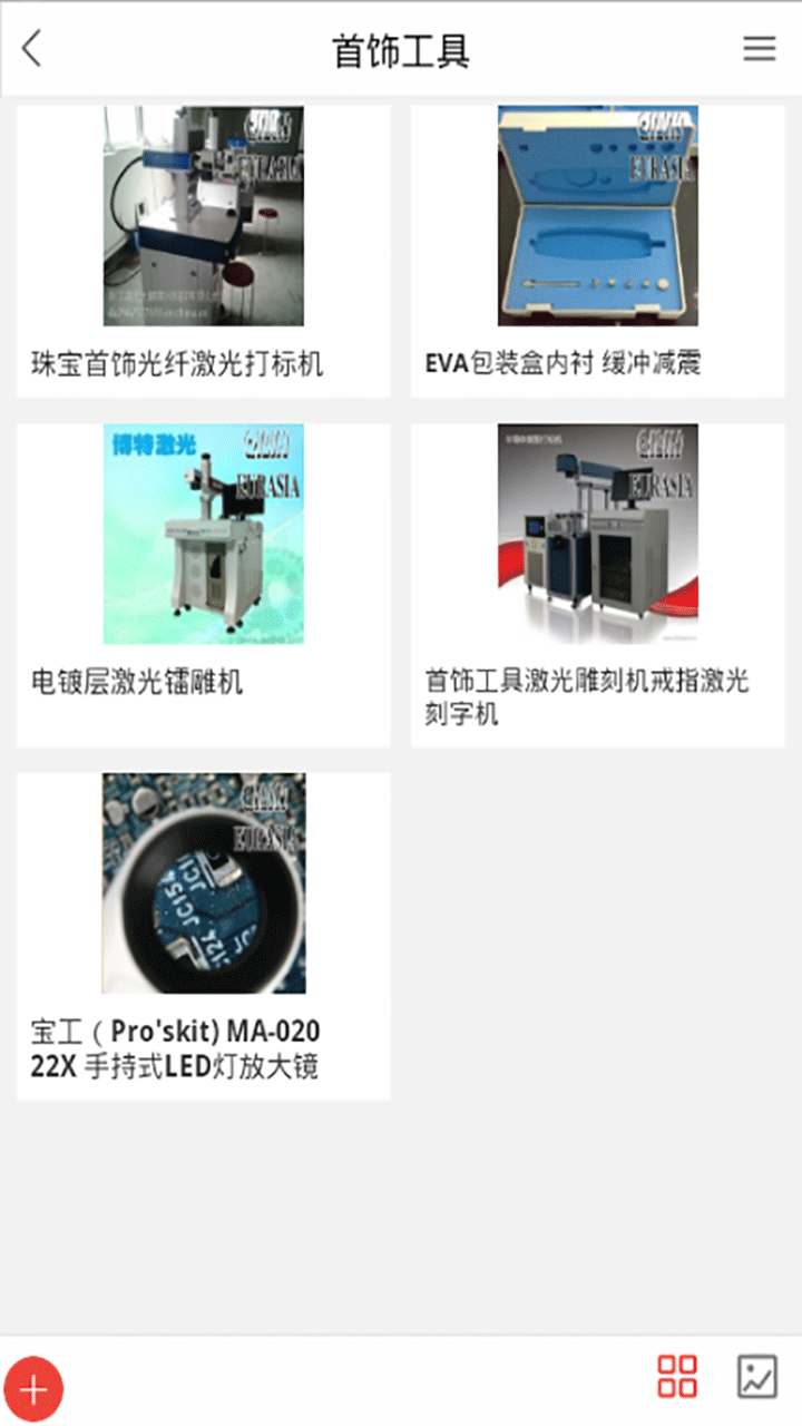 首饰器材设备网截图5