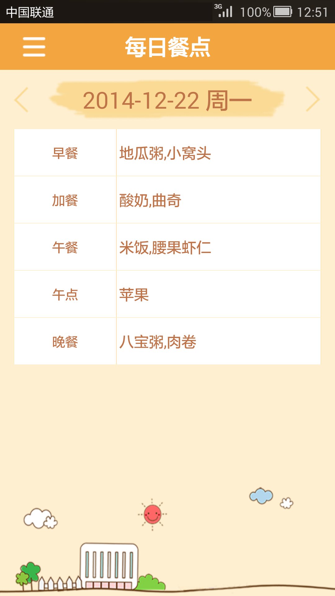 iBaby365截图3