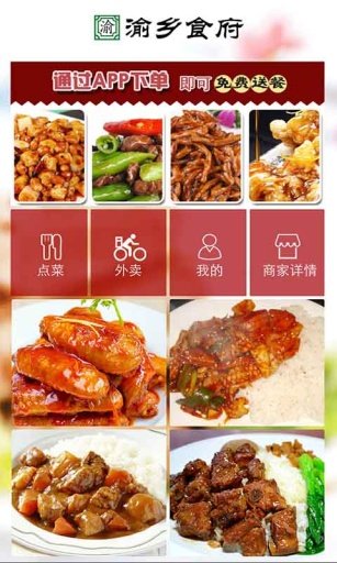 渝乡食府截图1