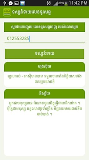 Khmer Phone Lucky Number截图3