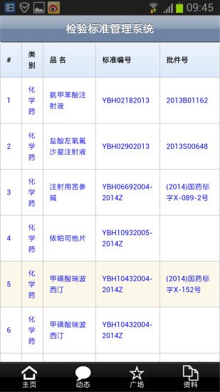 检验标准系统截图3