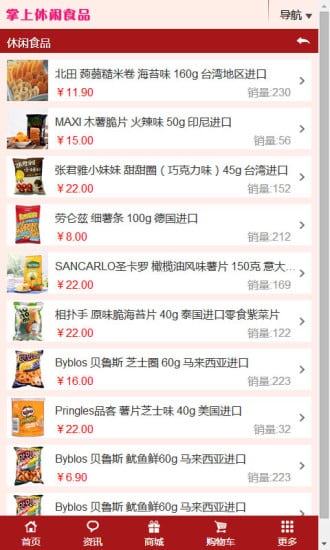 掌上休闲食品截图4