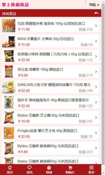 掌上休闲食品截图