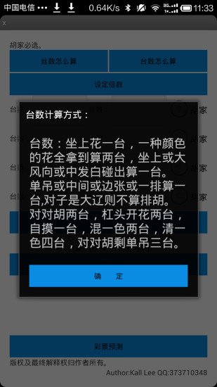 胡数计算器截图2