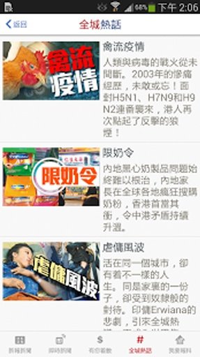 新報新聞截图6