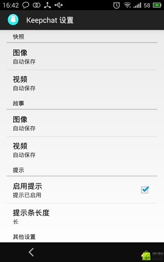 Keepchat[安智汉化]截图4